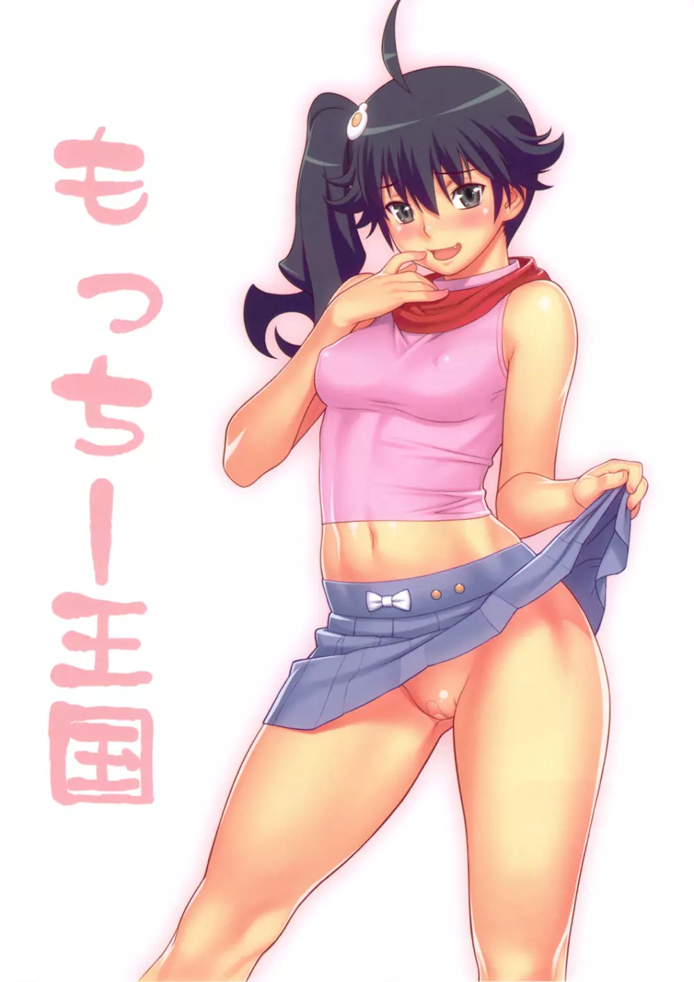 兄ちゃんになら何をされても構わないよ - page22