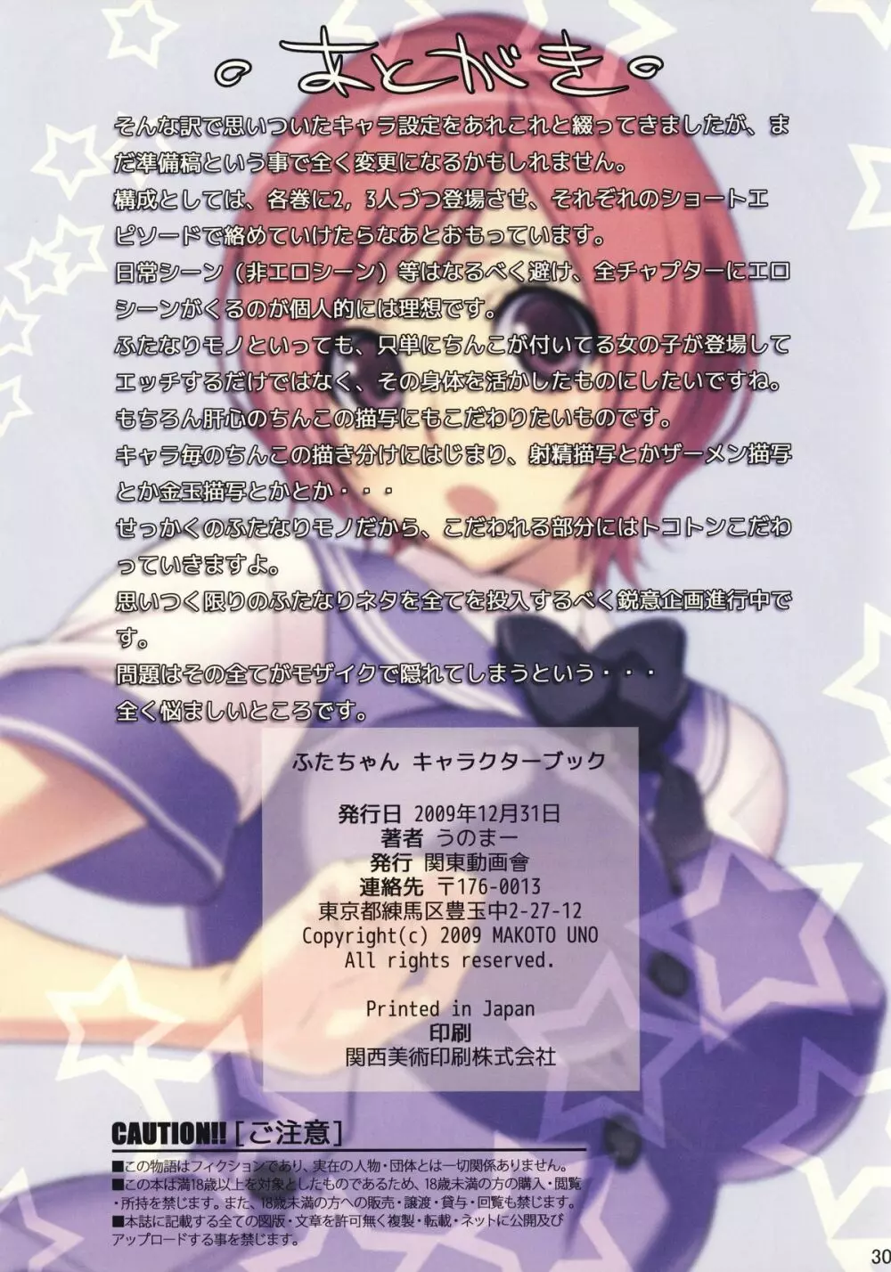 ふたちゃん キャラクターブック - page30