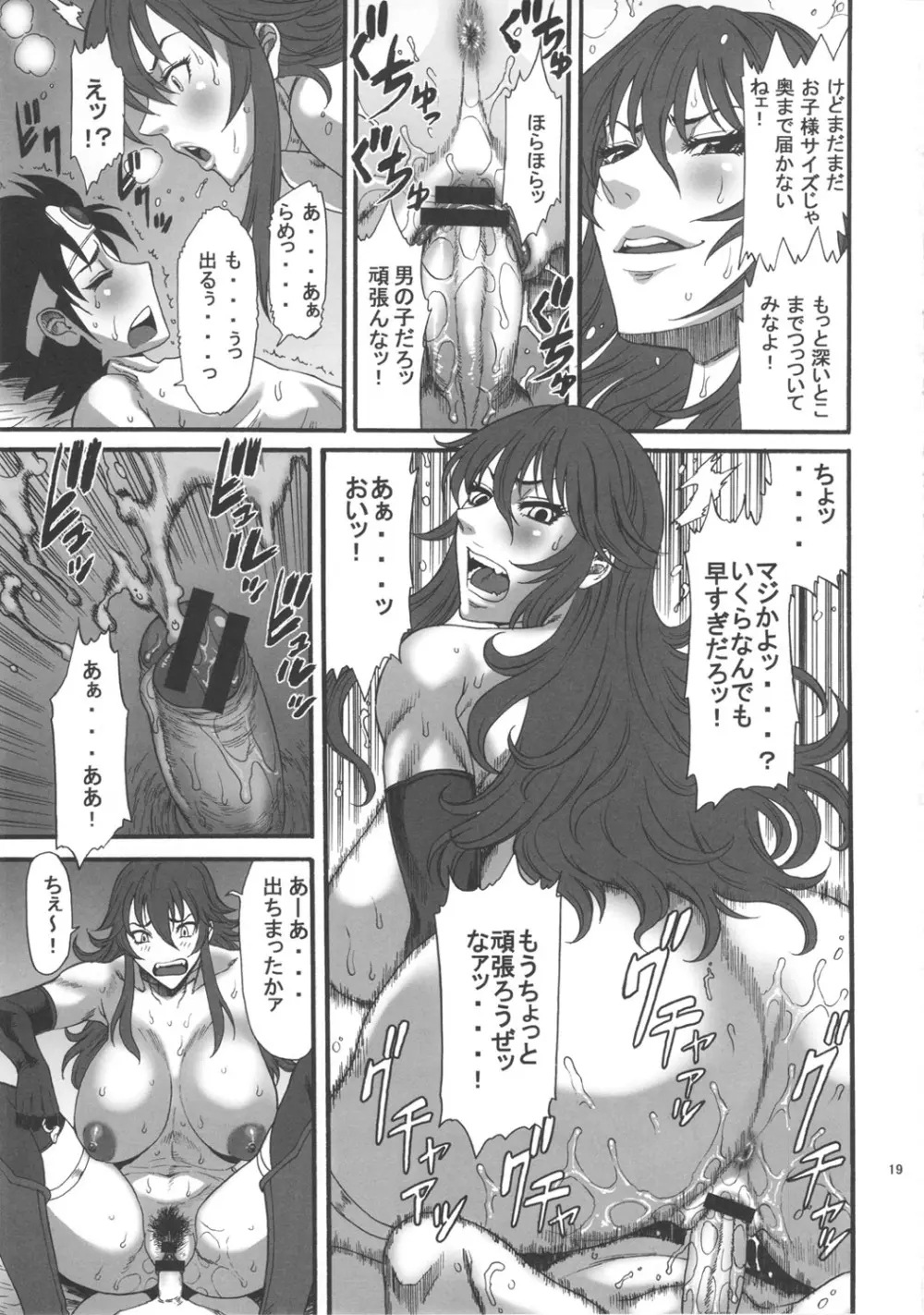 淫獣 DOUBLE IMPACT - page18