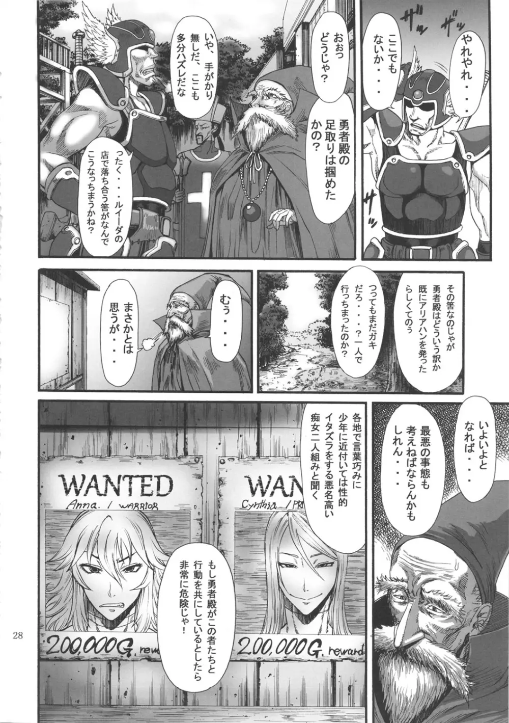 淫獣 DOUBLE IMPACT - page27