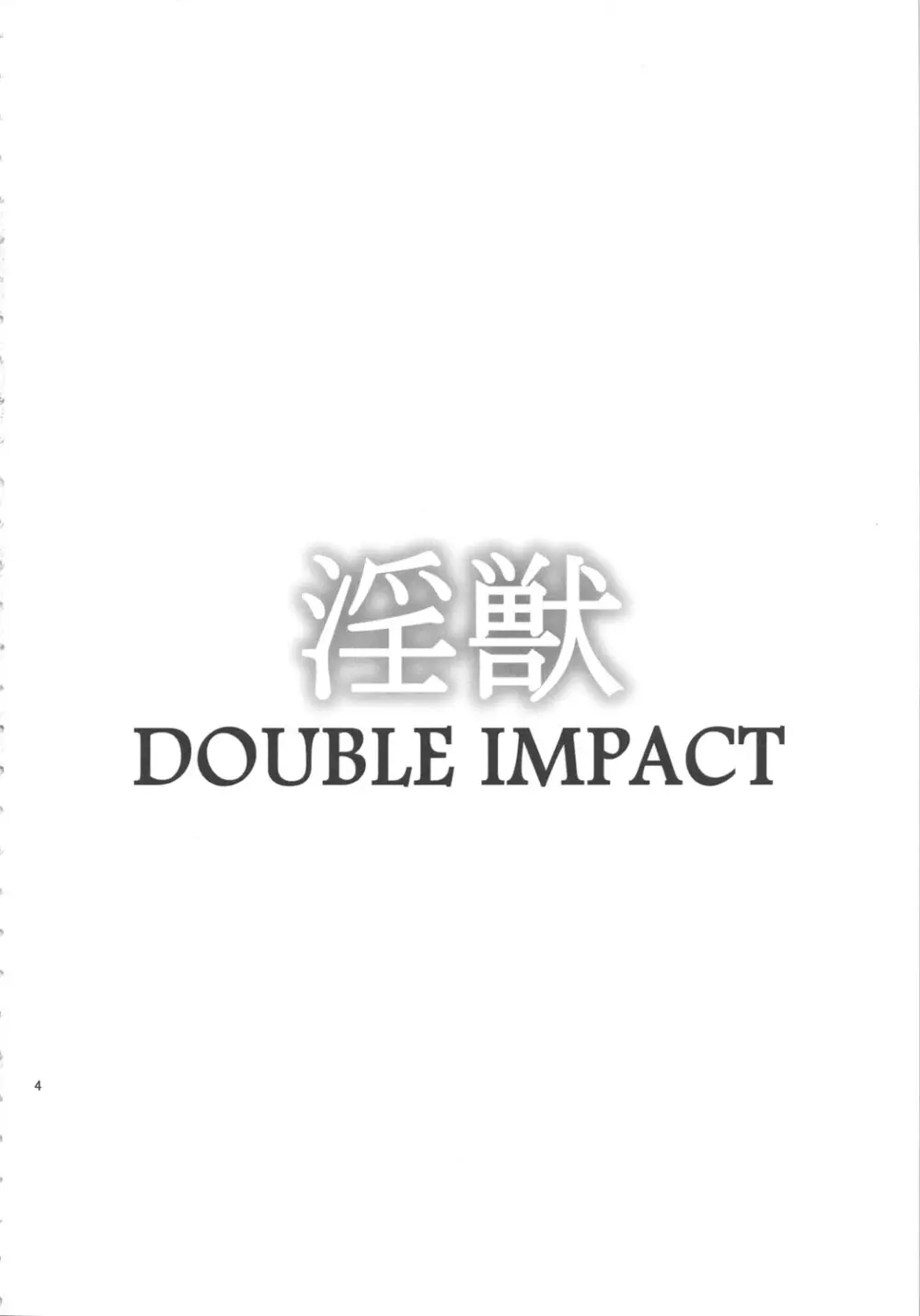 淫獣 DOUBLE IMPACT - page3