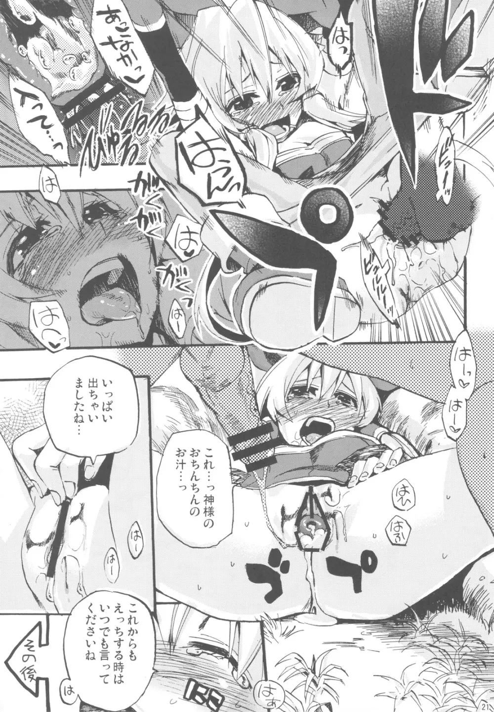 NYOKIX ニョキックス vol.2 たけのこ星人のよろず再録総集編その2。 - page20