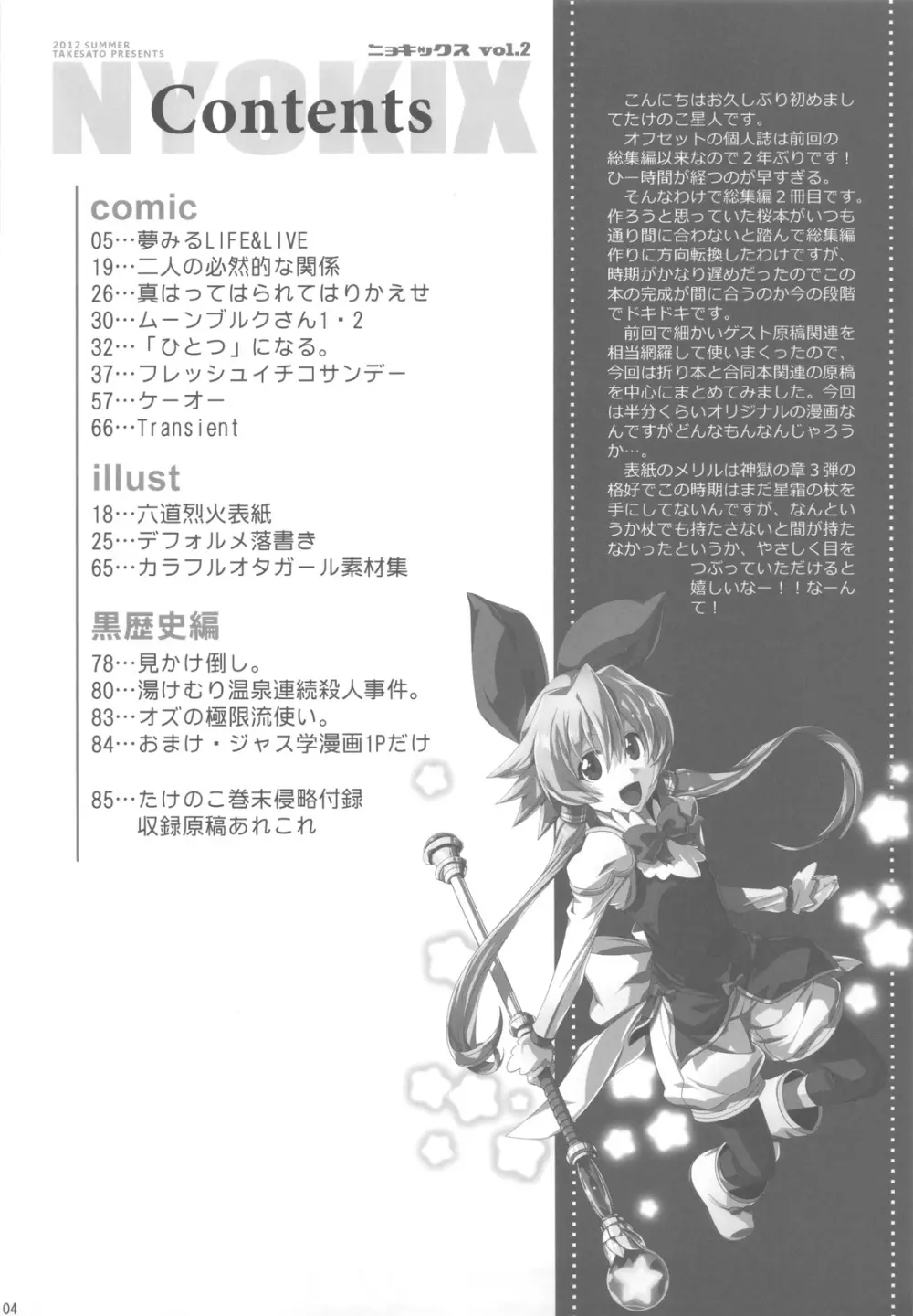 NYOKIX ニョキックス vol.2 たけのこ星人のよろず再録総集編その2。 - page3