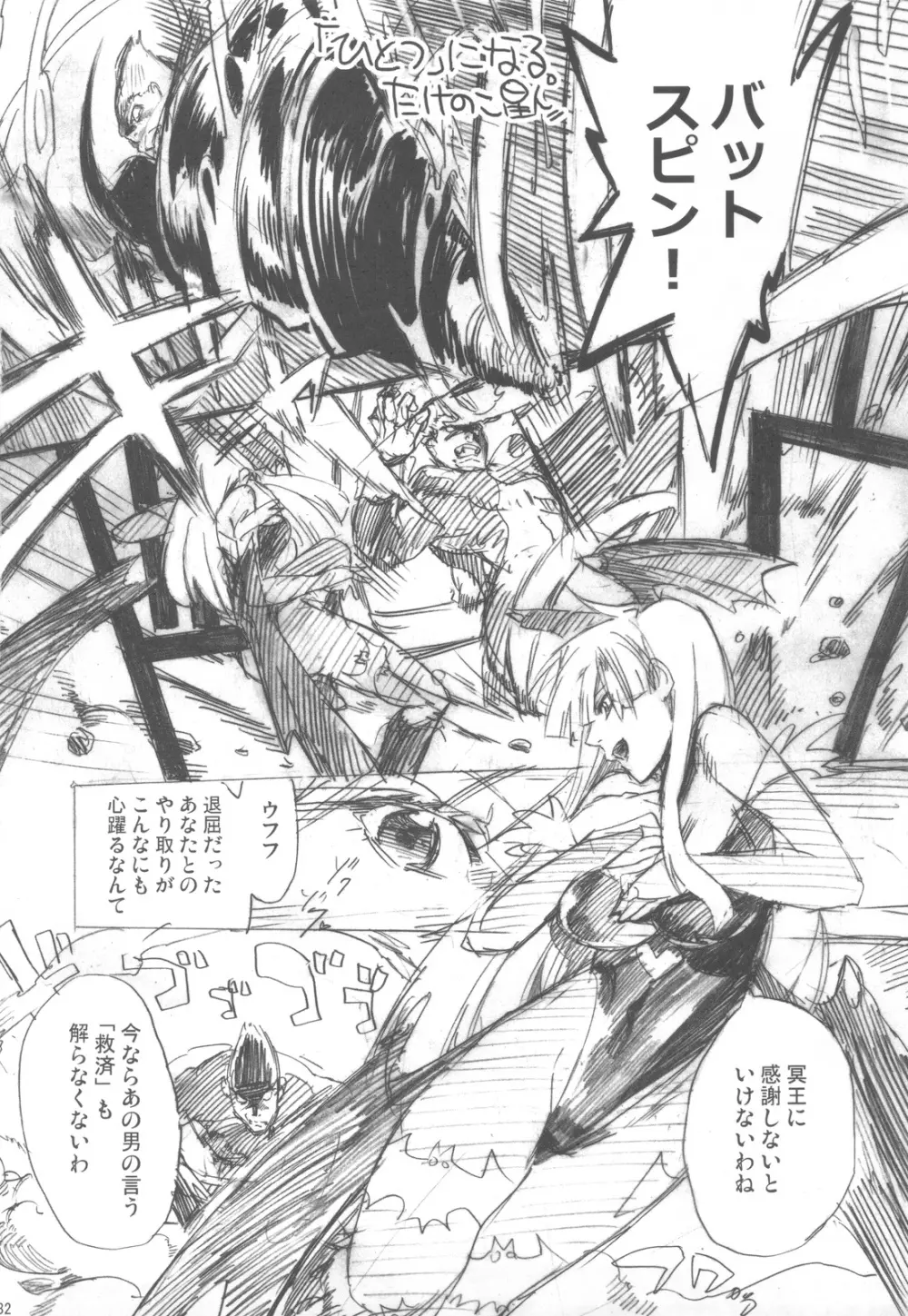 NYOKIX ニョキックス vol.2 たけのこ星人のよろず再録総集編その2。 - page31