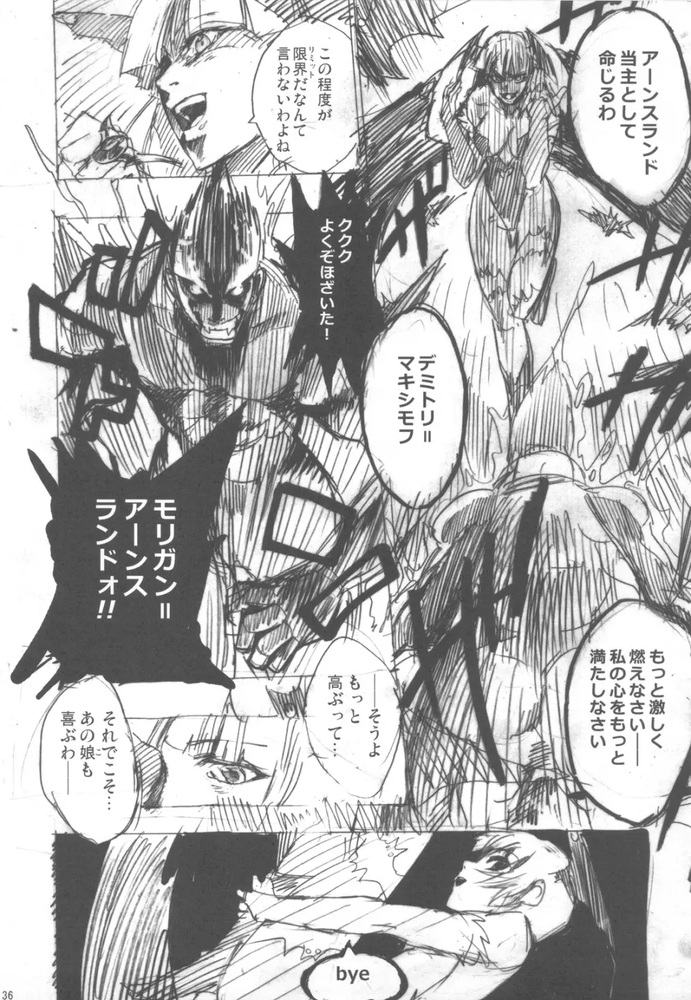 NYOKIX ニョキックス vol.2 たけのこ星人のよろず再録総集編その2。 - page35
