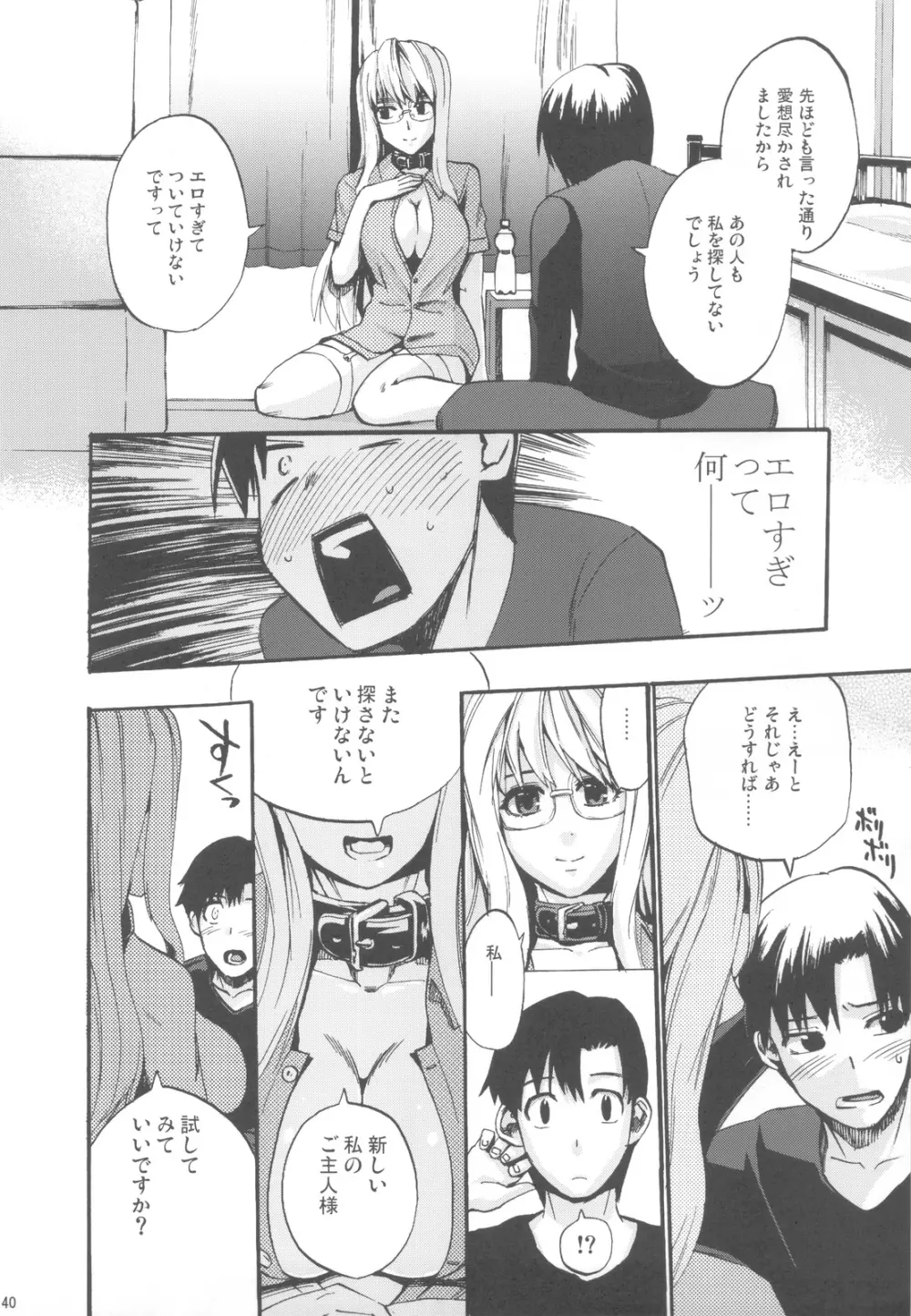 NYOKIX ニョキックス vol.2 たけのこ星人のよろず再録総集編その2。 - page39