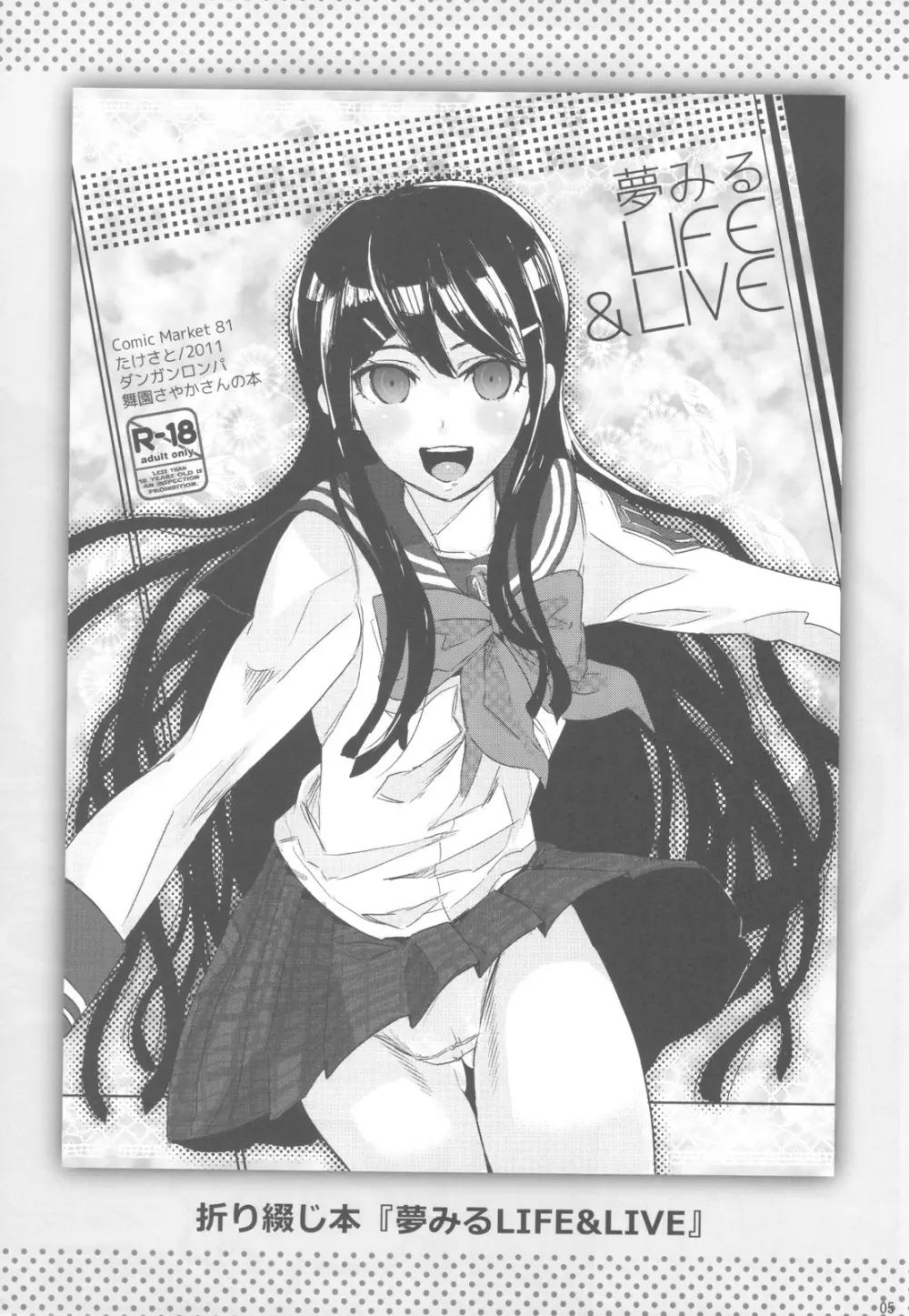 NYOKIX ニョキックス vol.2 たけのこ星人のよろず再録総集編その2。 - page4