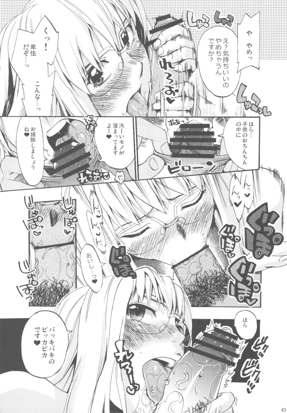 NYOKIX ニョキックス vol.2 たけのこ星人のよろず再録総集編その2。 - page42