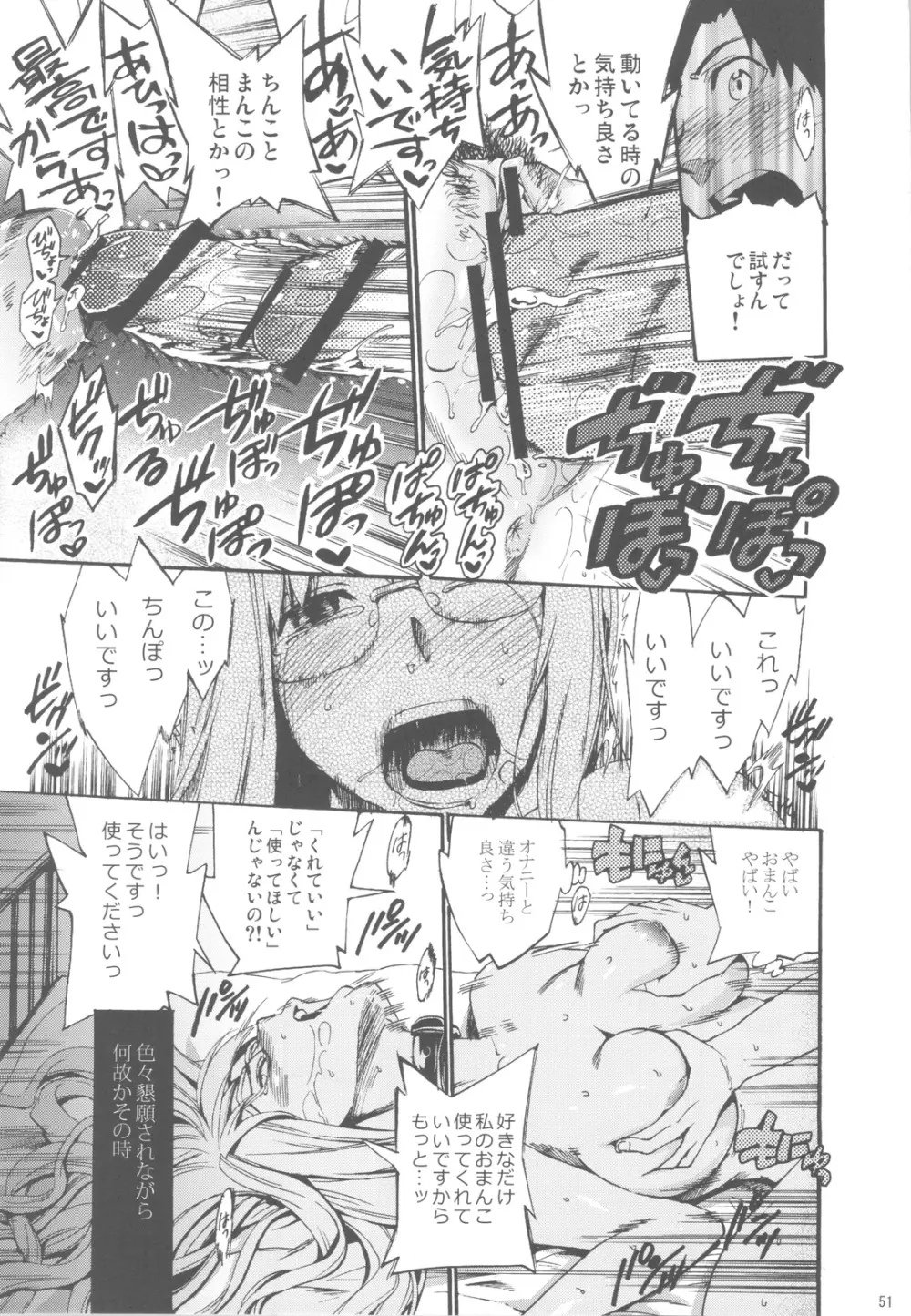 NYOKIX ニョキックス vol.2 たけのこ星人のよろず再録総集編その2。 - page50