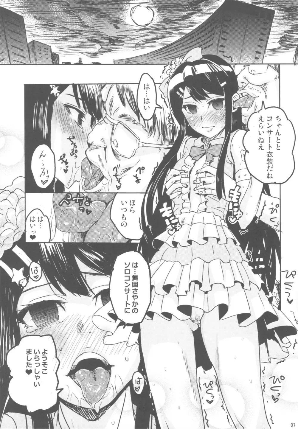 NYOKIX ニョキックス vol.2 たけのこ星人のよろず再録総集編その2。 - page6
