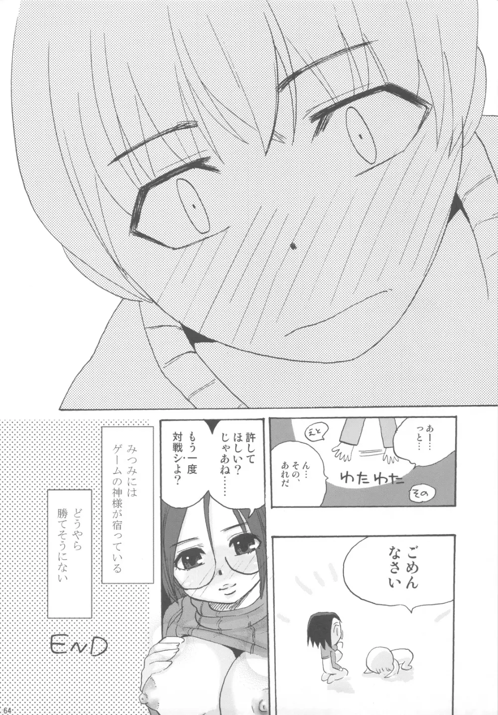 NYOKIX ニョキックス vol.2 たけのこ星人のよろず再録総集編その2。 - page63