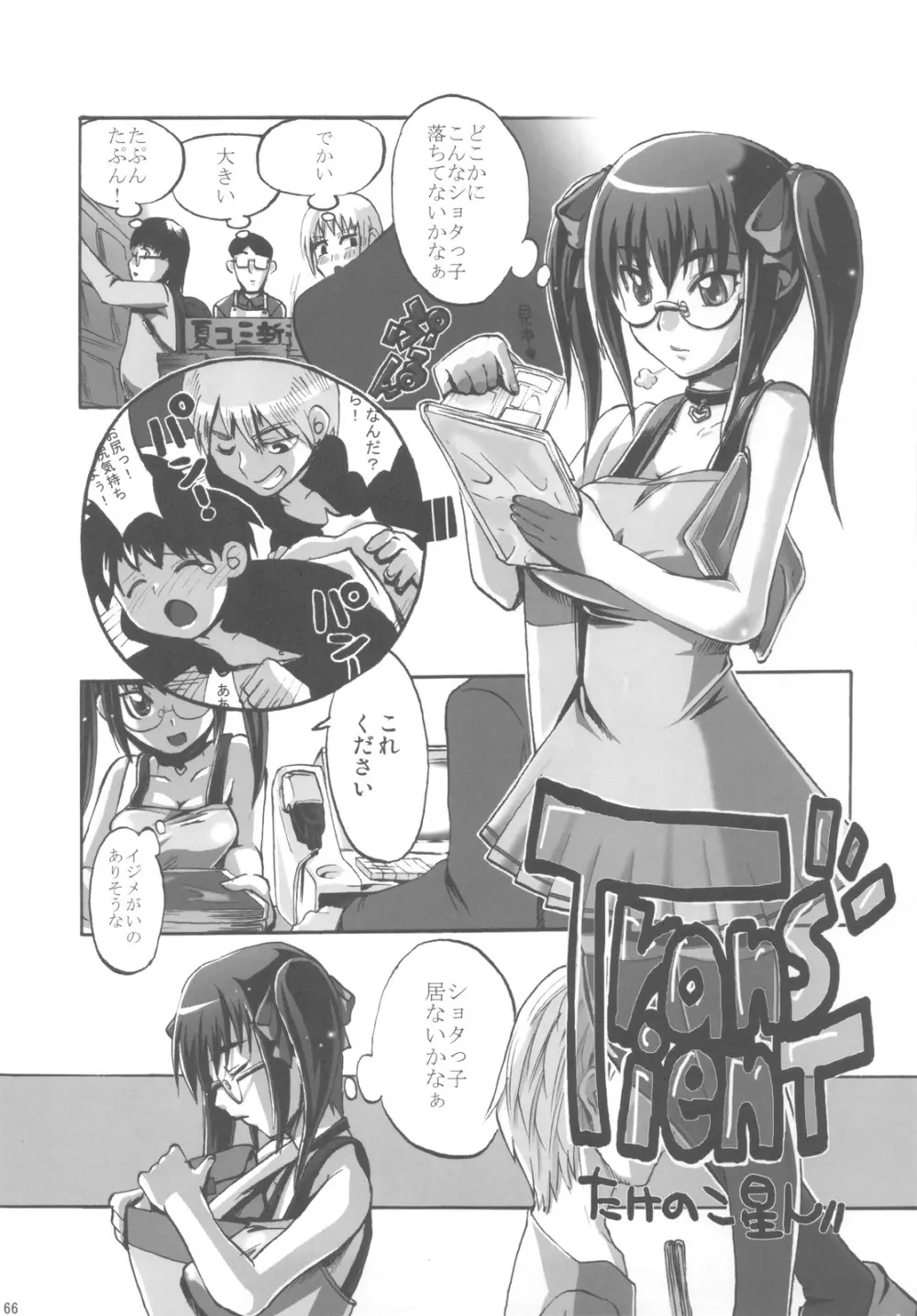 NYOKIX ニョキックス vol.2 たけのこ星人のよろず再録総集編その2。 - page65