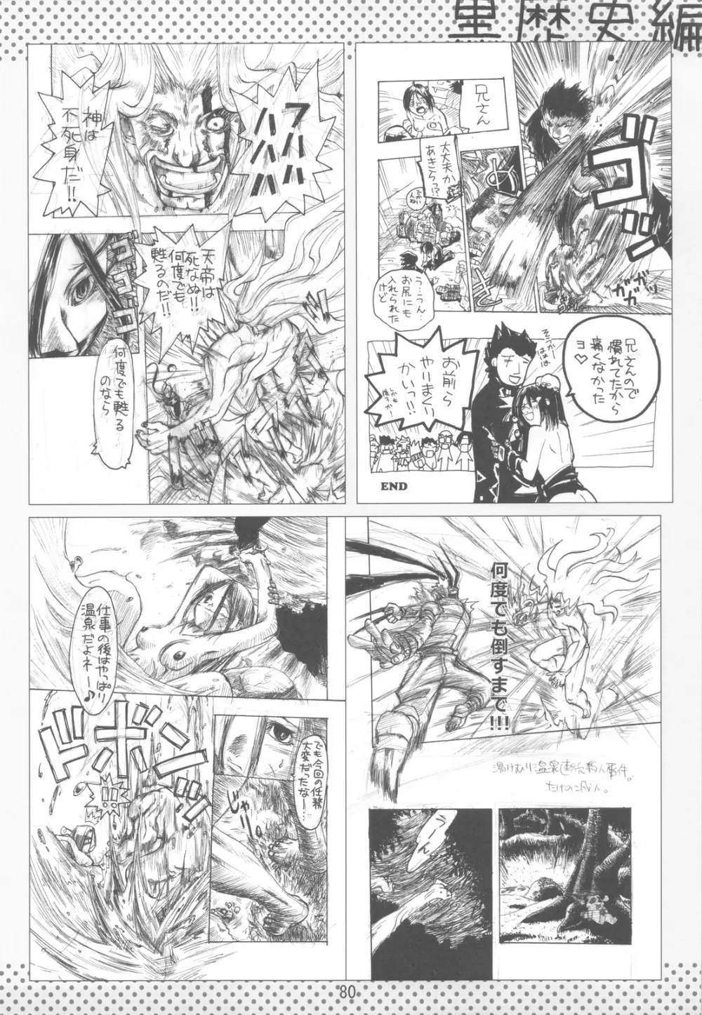 NYOKIX ニョキックス vol.2 たけのこ星人のよろず再録総集編その2。 - page79