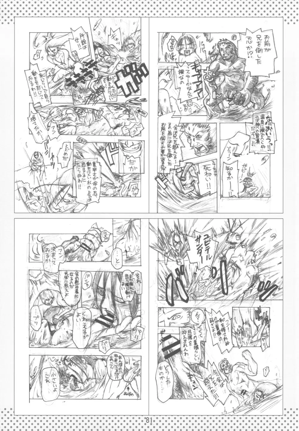 NYOKIX ニョキックス vol.2 たけのこ星人のよろず再録総集編その2。 - page80