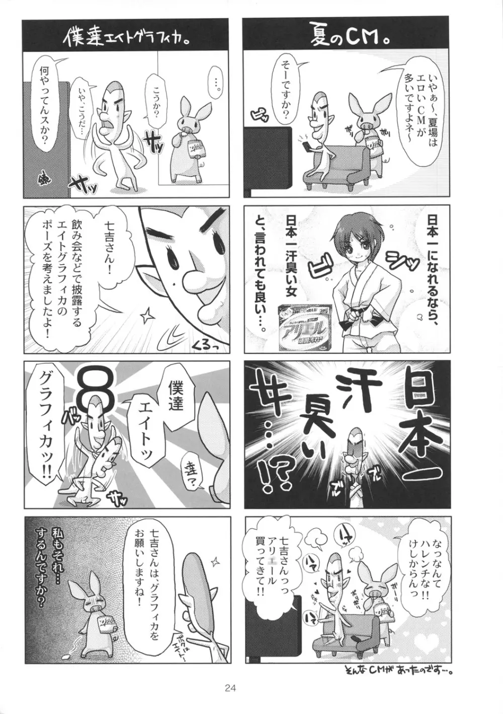 メタボリズムDQ-U 発育良好な女勇者を寝とっちゃうお話。 - page23