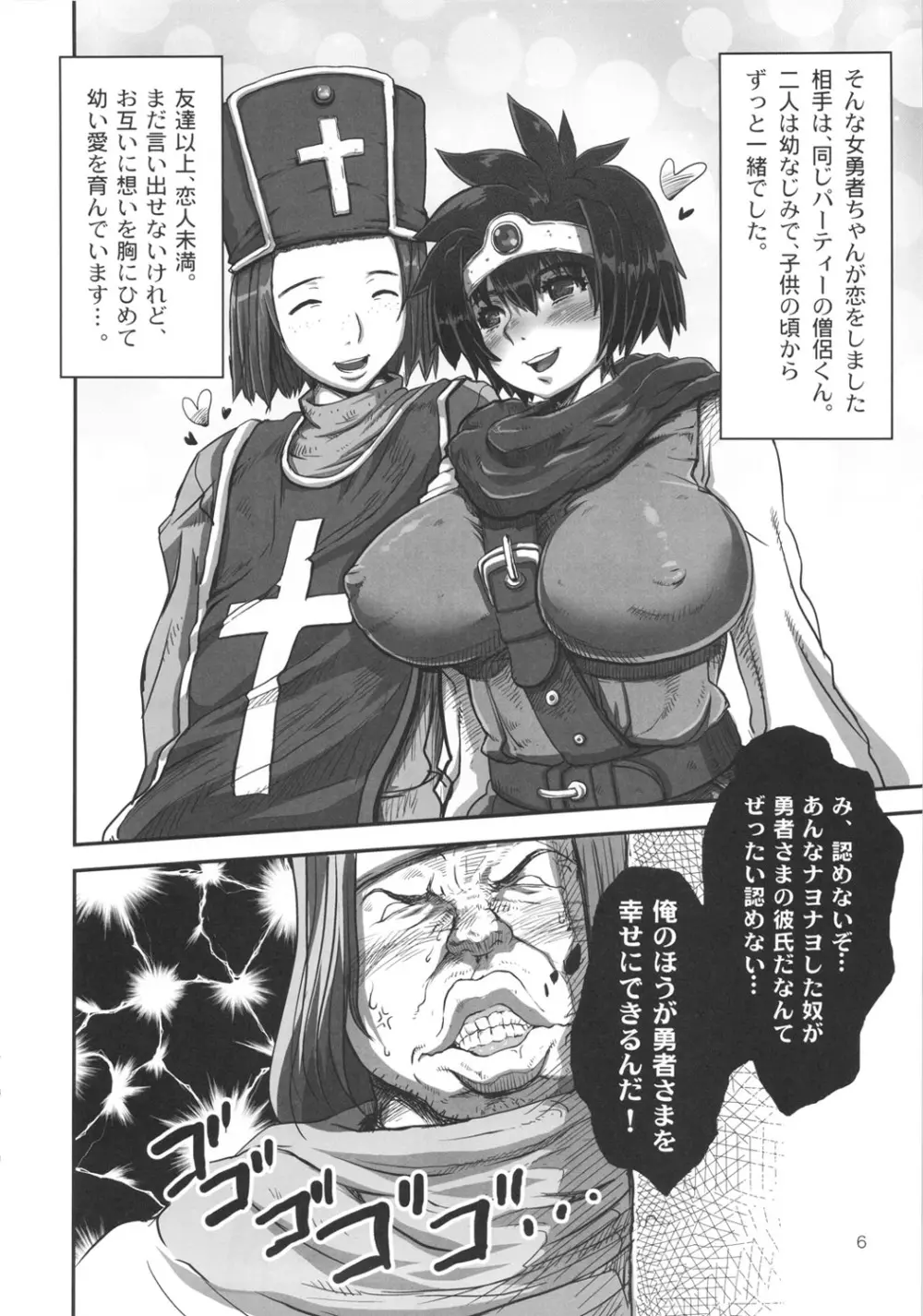 メタボリズムDQ-U 発育良好な女勇者を寝とっちゃうお話。 - page5