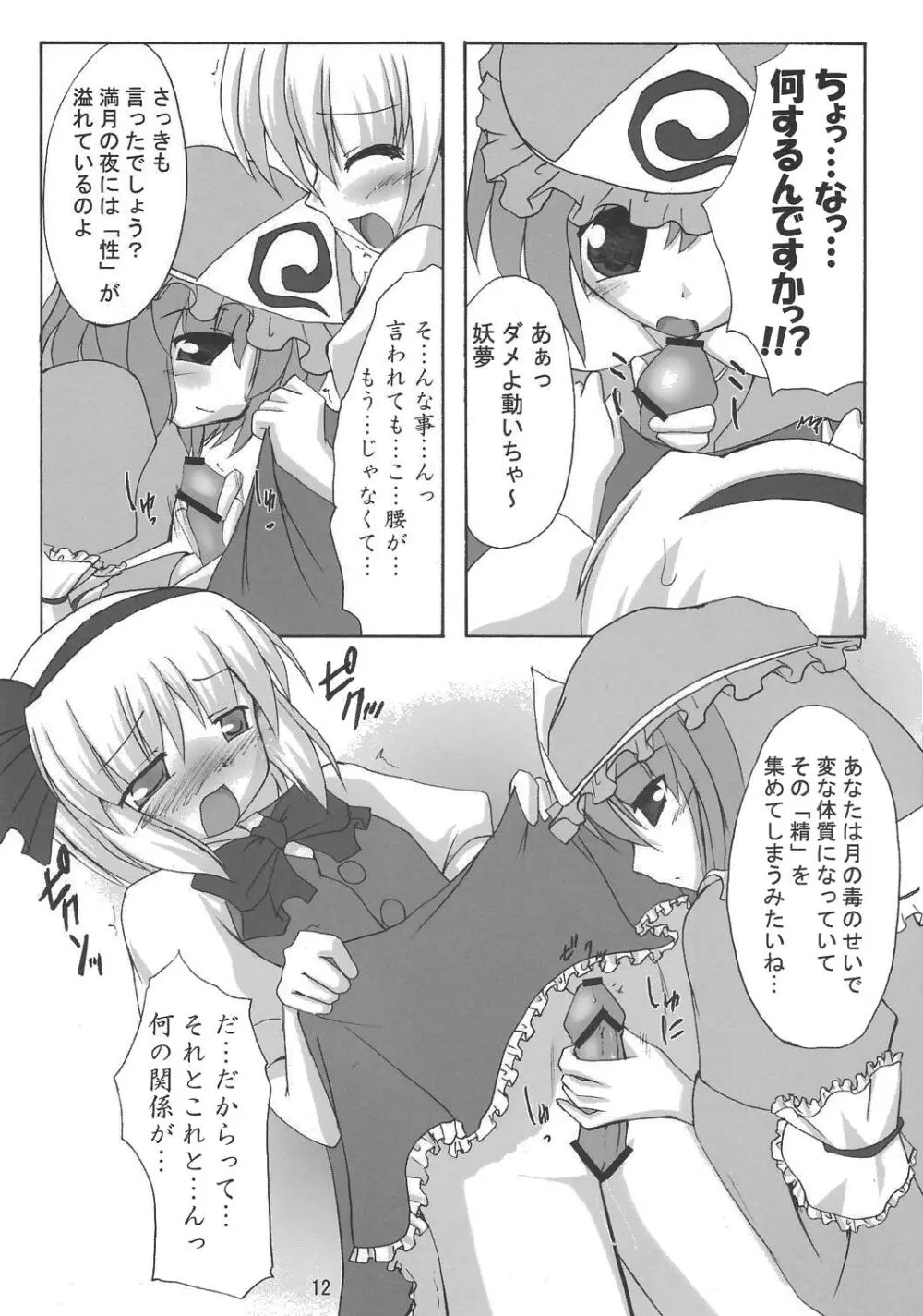 夢幽月歌 - page11