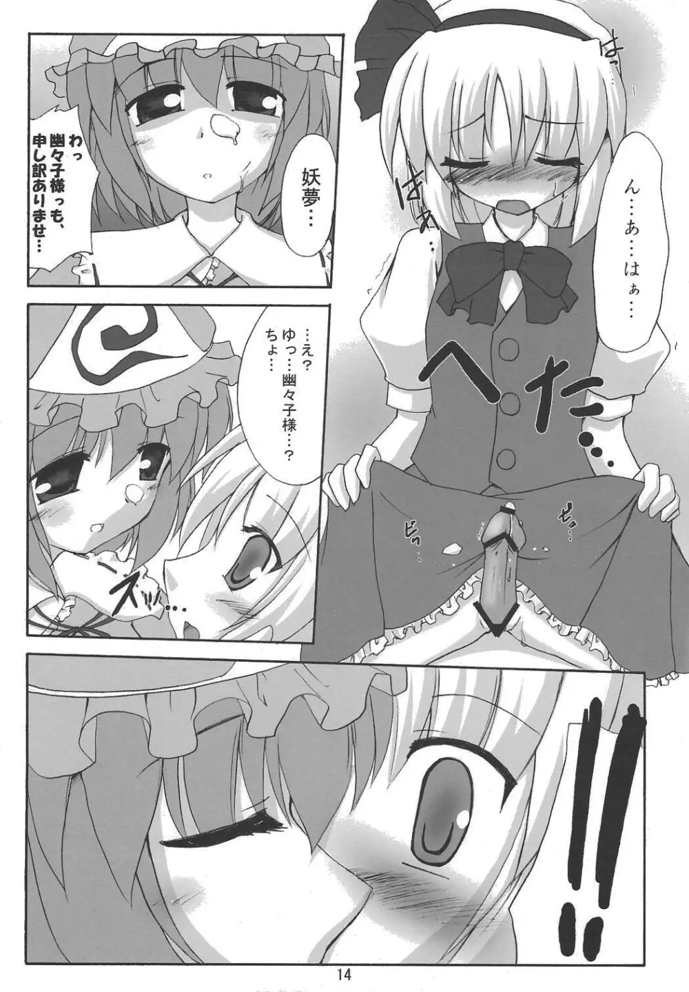 夢幽月歌 - page13
