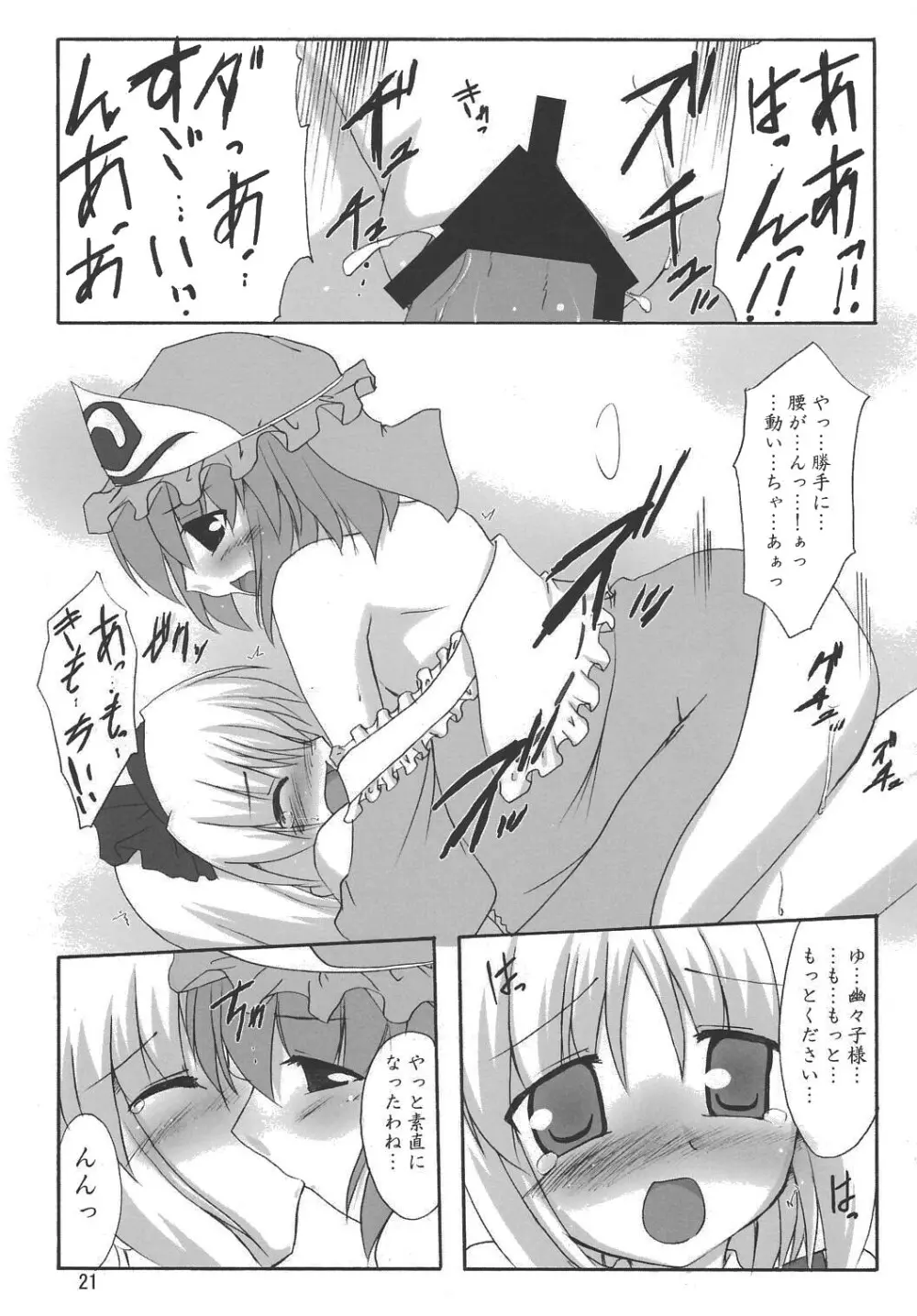 夢幽月歌 - page20
