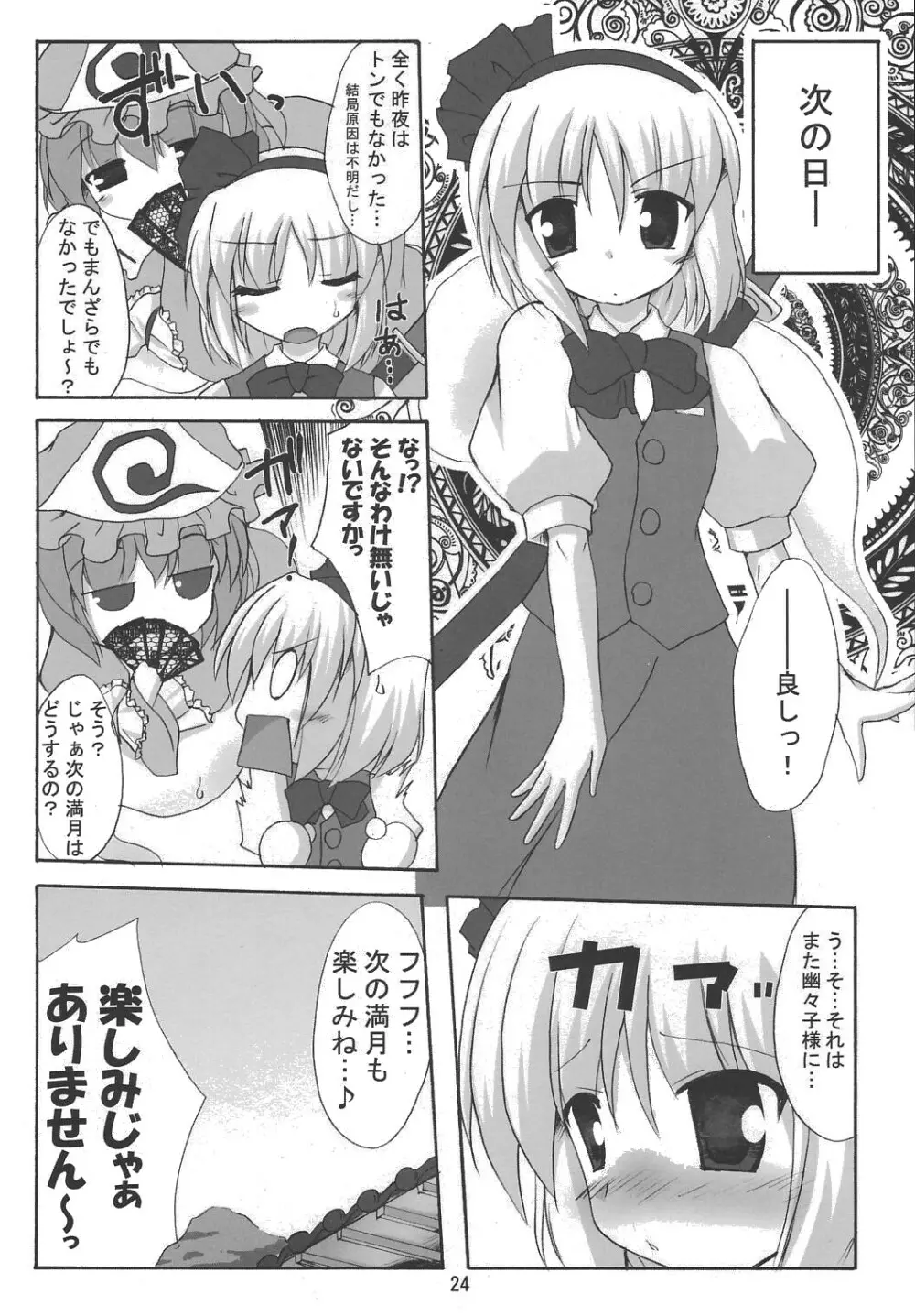 夢幽月歌 - page23