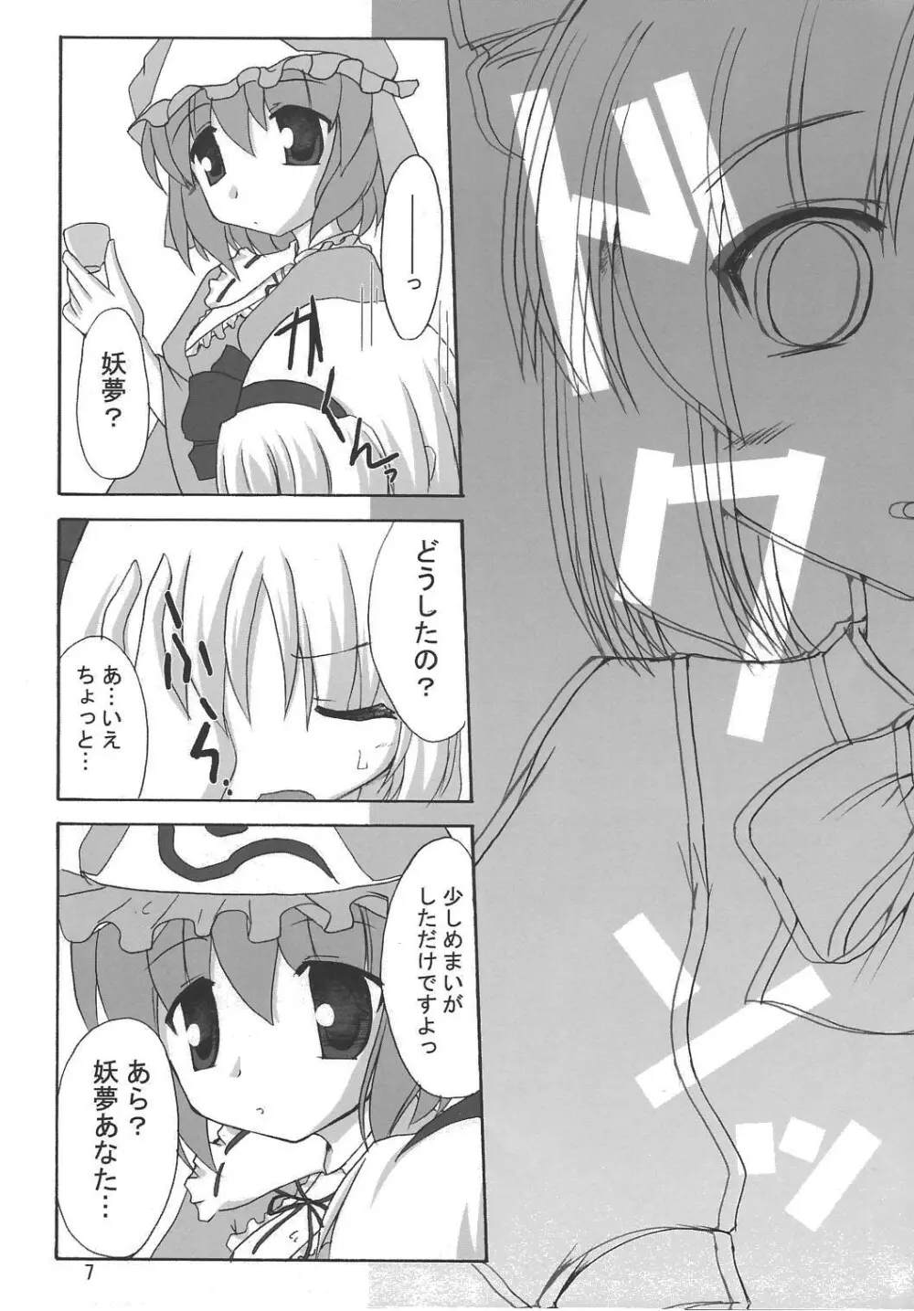夢幽月歌 - page6