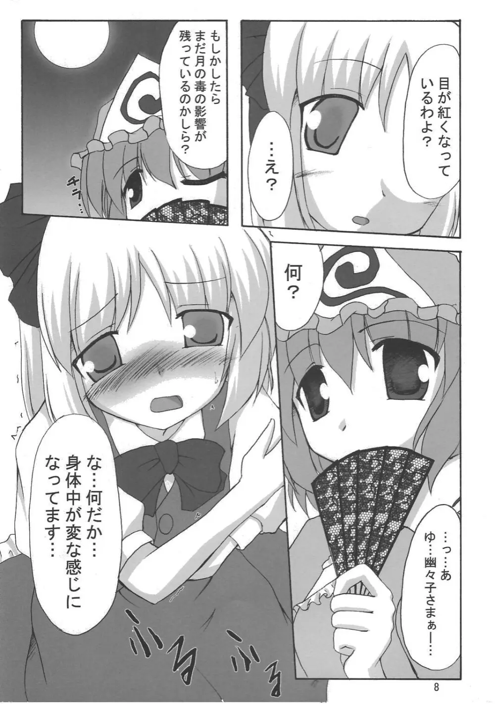 夢幽月歌 - page7