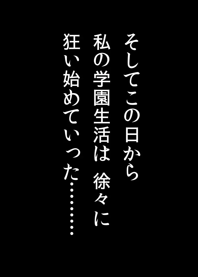 幼なじみの恋人が理事長に寝取られました - page11