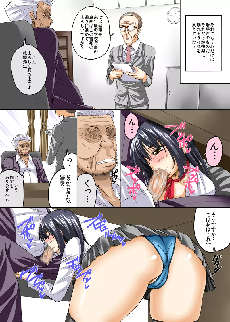 幼なじみの恋人が理事長に寝取られました - page15