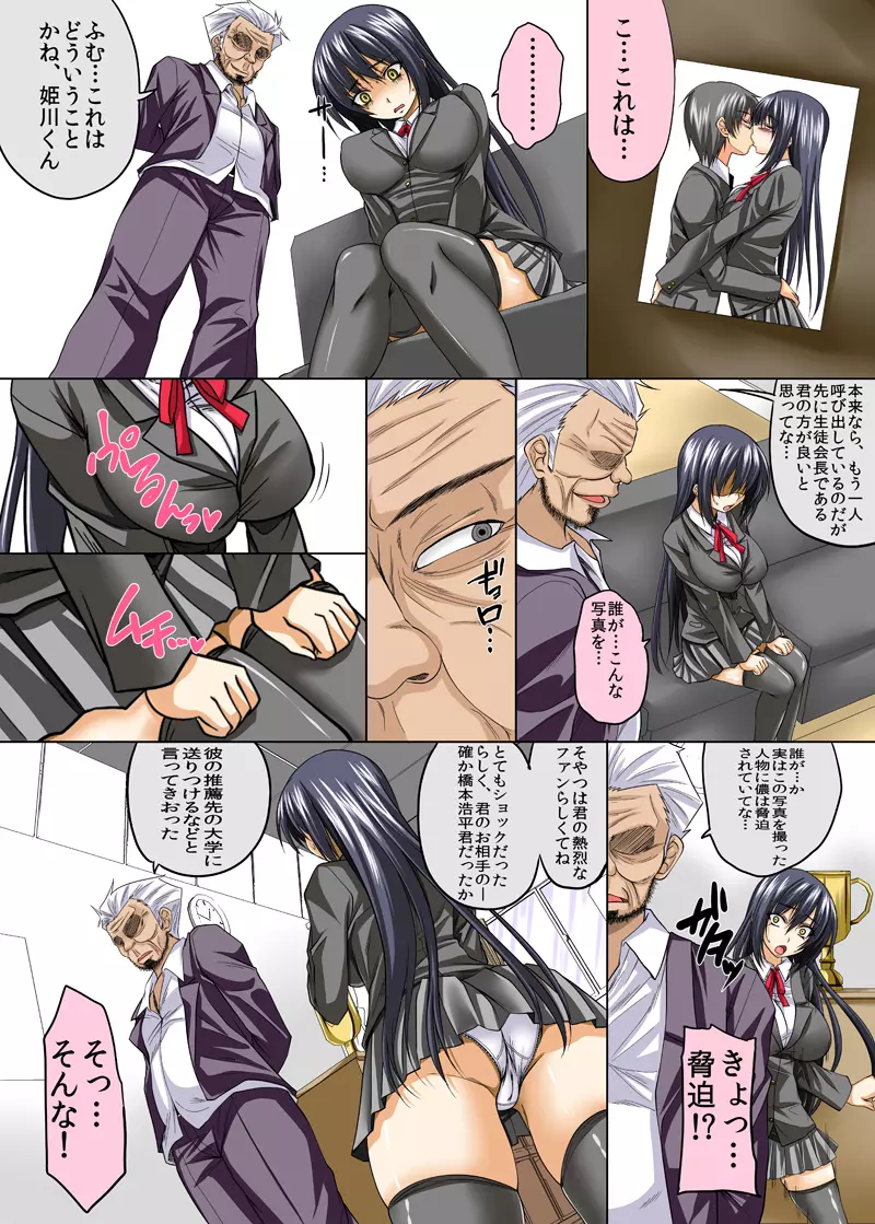幼なじみの恋人が理事長に寝取られました - page4