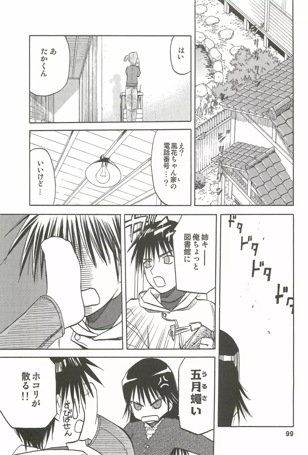 blue snow blue 総集編3 scene.7～scene.9 - page100