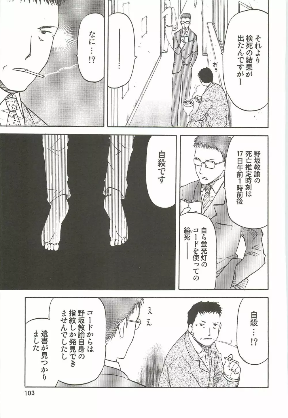 blue snow blue 総集編3 scene.7～scene.9 - page104