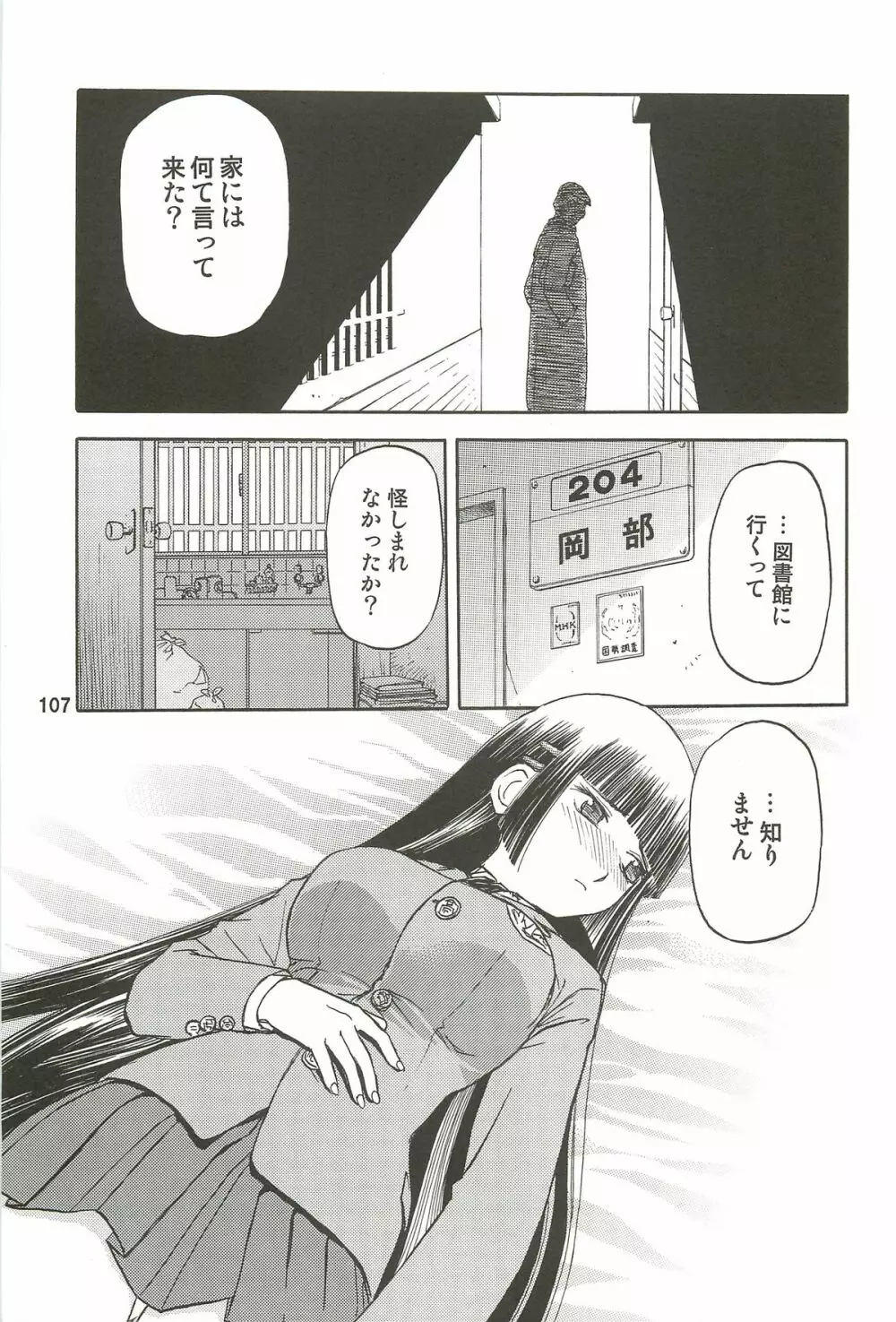 blue snow blue 総集編3 scene.7～scene.9 - page108