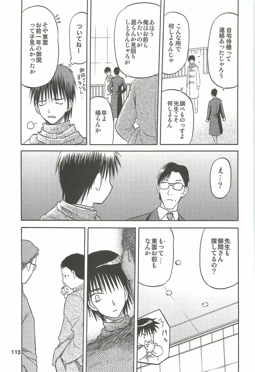 blue snow blue 総集編3 scene.7～scene.9 - page116