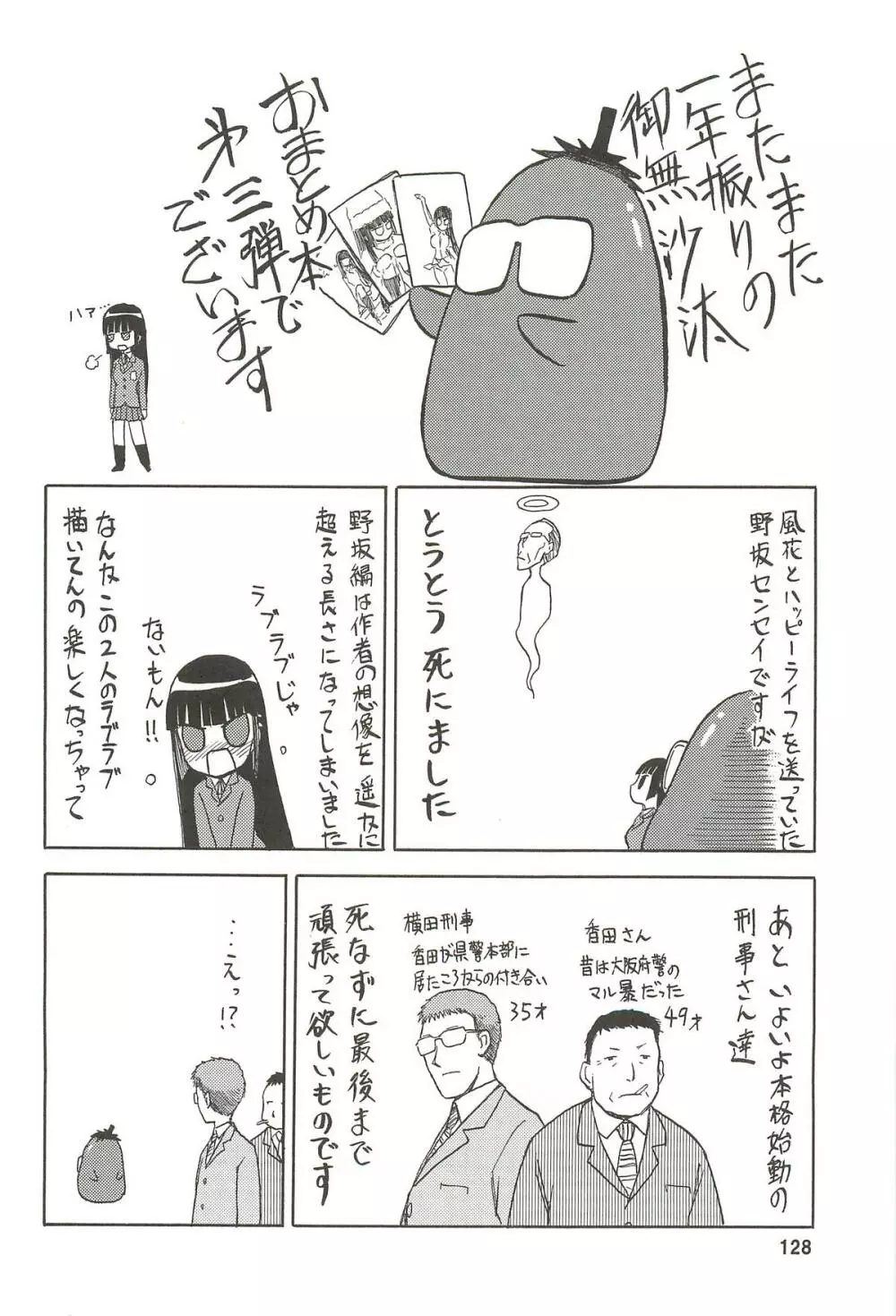blue snow blue 総集編3 scene.7～scene.9 - page129