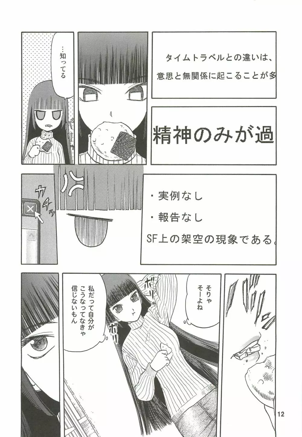 blue snow blue 総集編3 scene.7～scene.9 - page13