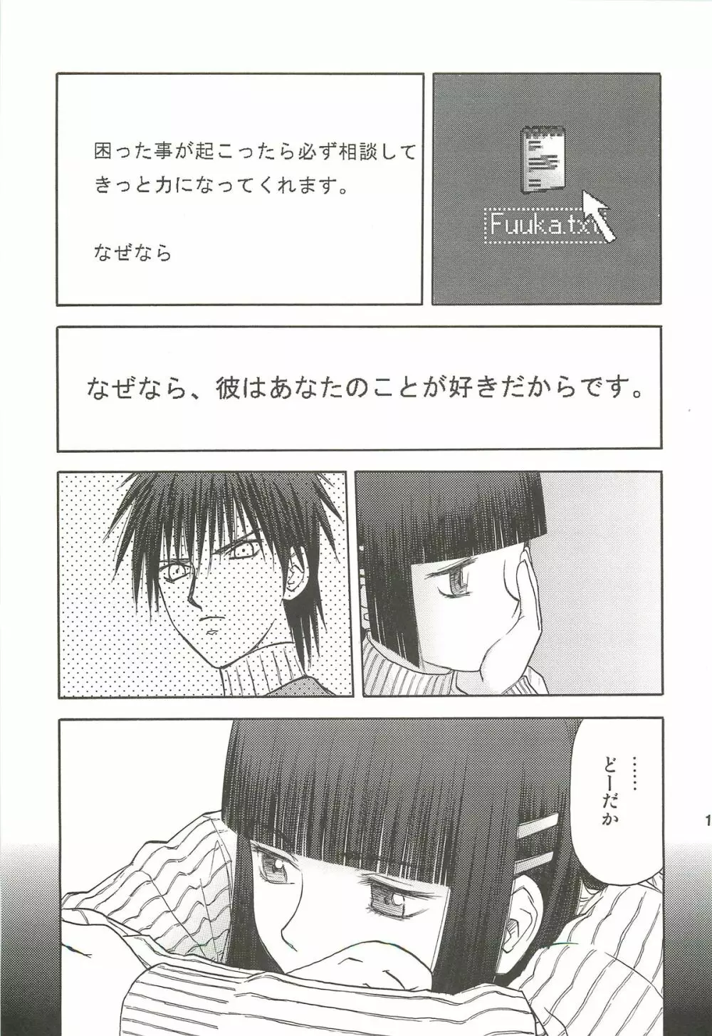 blue snow blue 総集編3 scene.7～scene.9 - page14