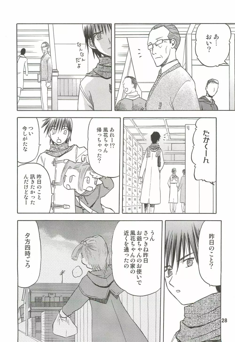 blue snow blue 総集編3 scene.7～scene.9 - page29