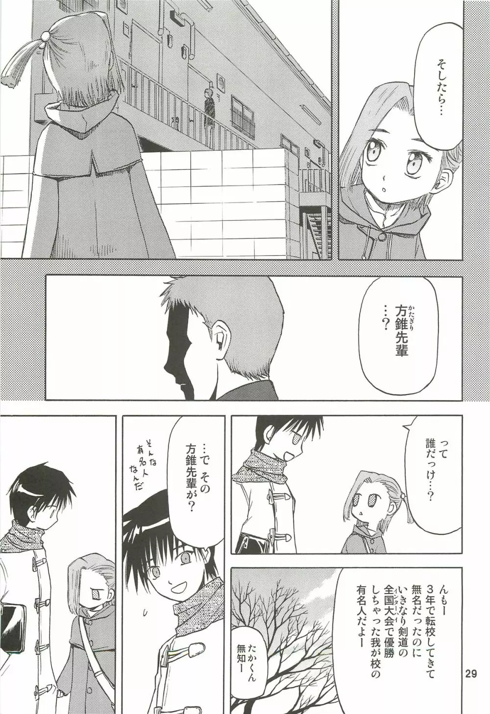 blue snow blue 総集編3 scene.7～scene.9 - page30