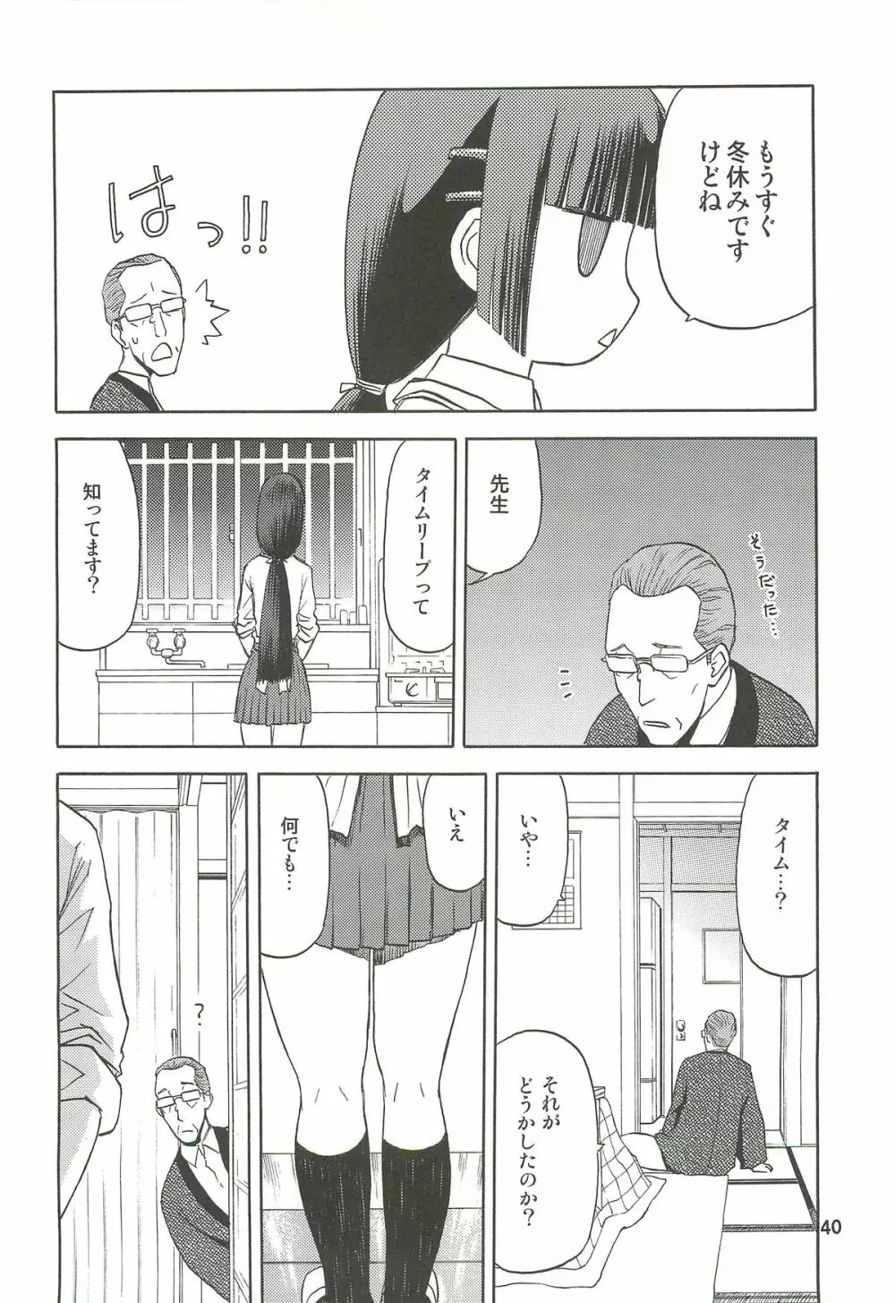 blue snow blue 総集編3 scene.7～scene.9 - page41