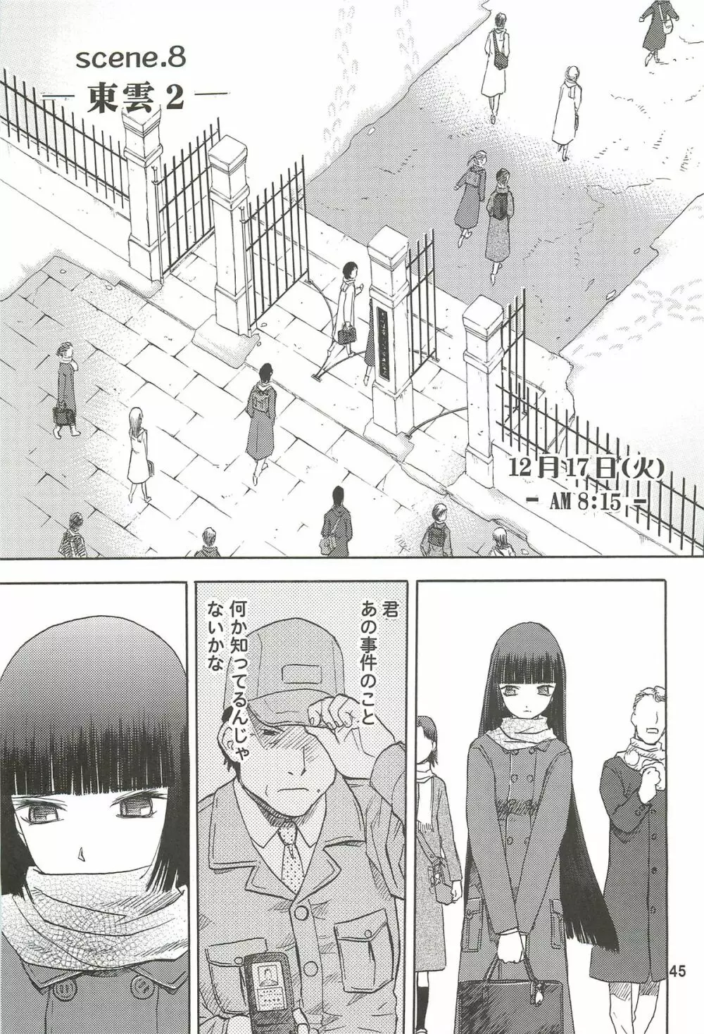 blue snow blue 総集編3 scene.7～scene.9 - page46