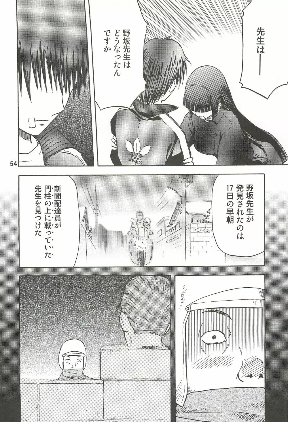 blue snow blue 総集編3 scene.7～scene.9 - page55