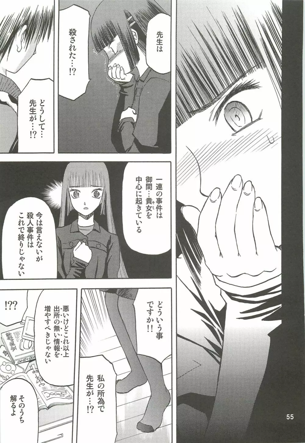 blue snow blue 総集編3 scene.7～scene.9 - page56