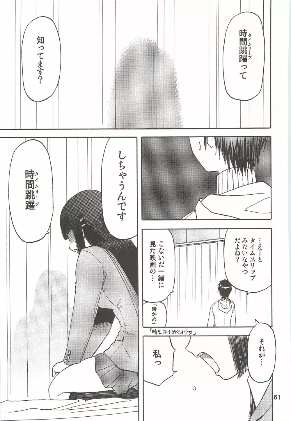 blue snow blue 総集編3 scene.7～scene.9 - page62