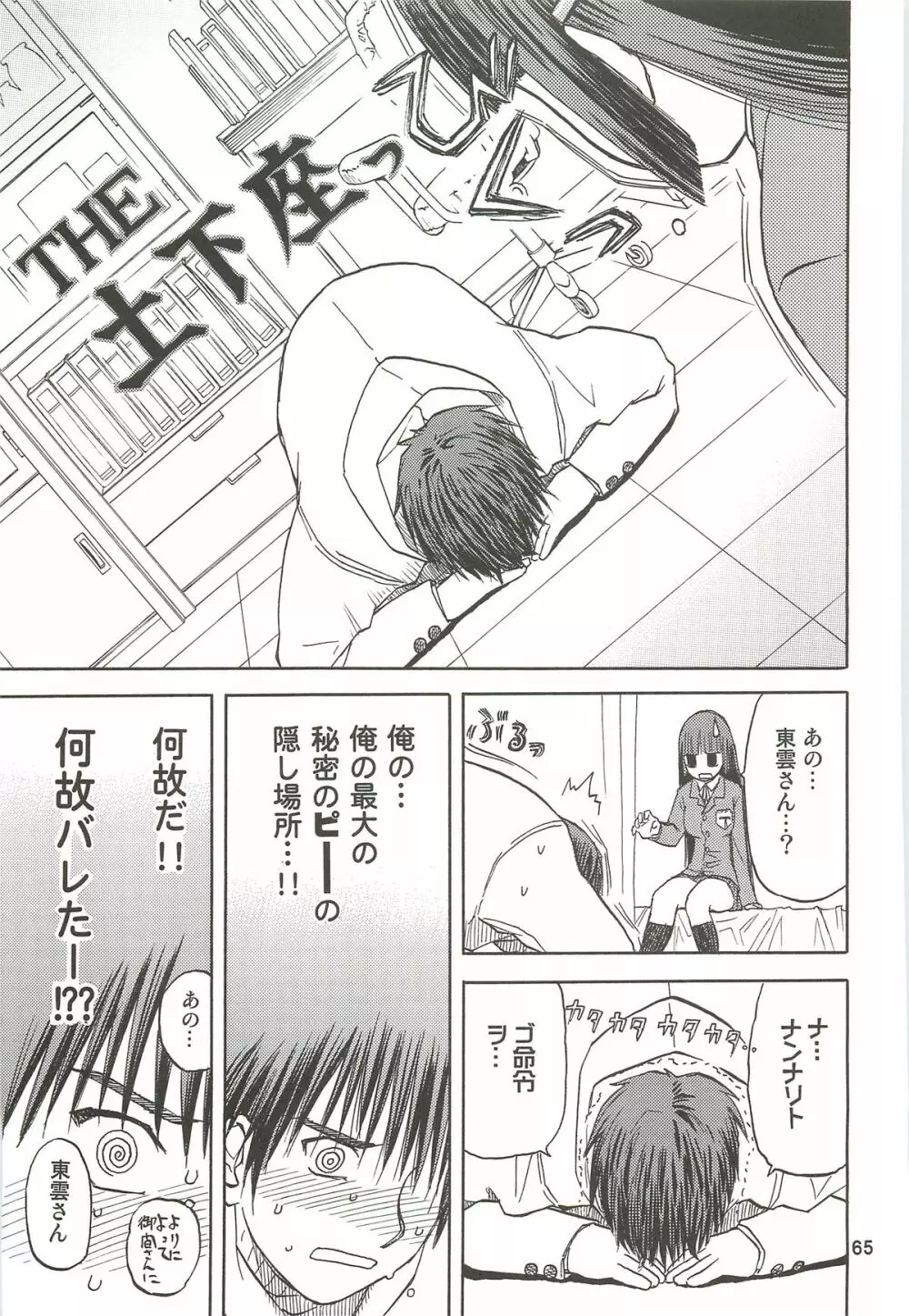 blue snow blue 総集編3 scene.7～scene.9 - page66