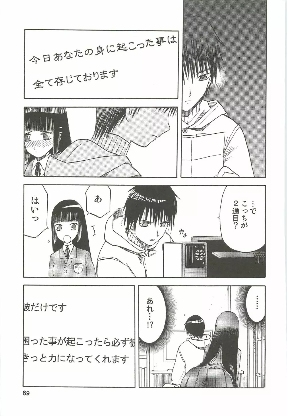 blue snow blue 総集編3 scene.7～scene.9 - page70