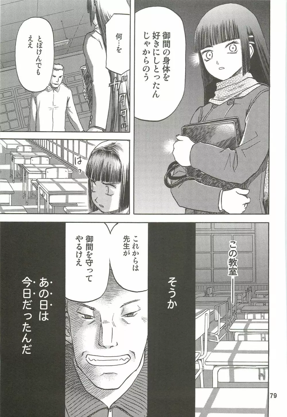 blue snow blue 総集編3 scene.7～scene.9 - page80