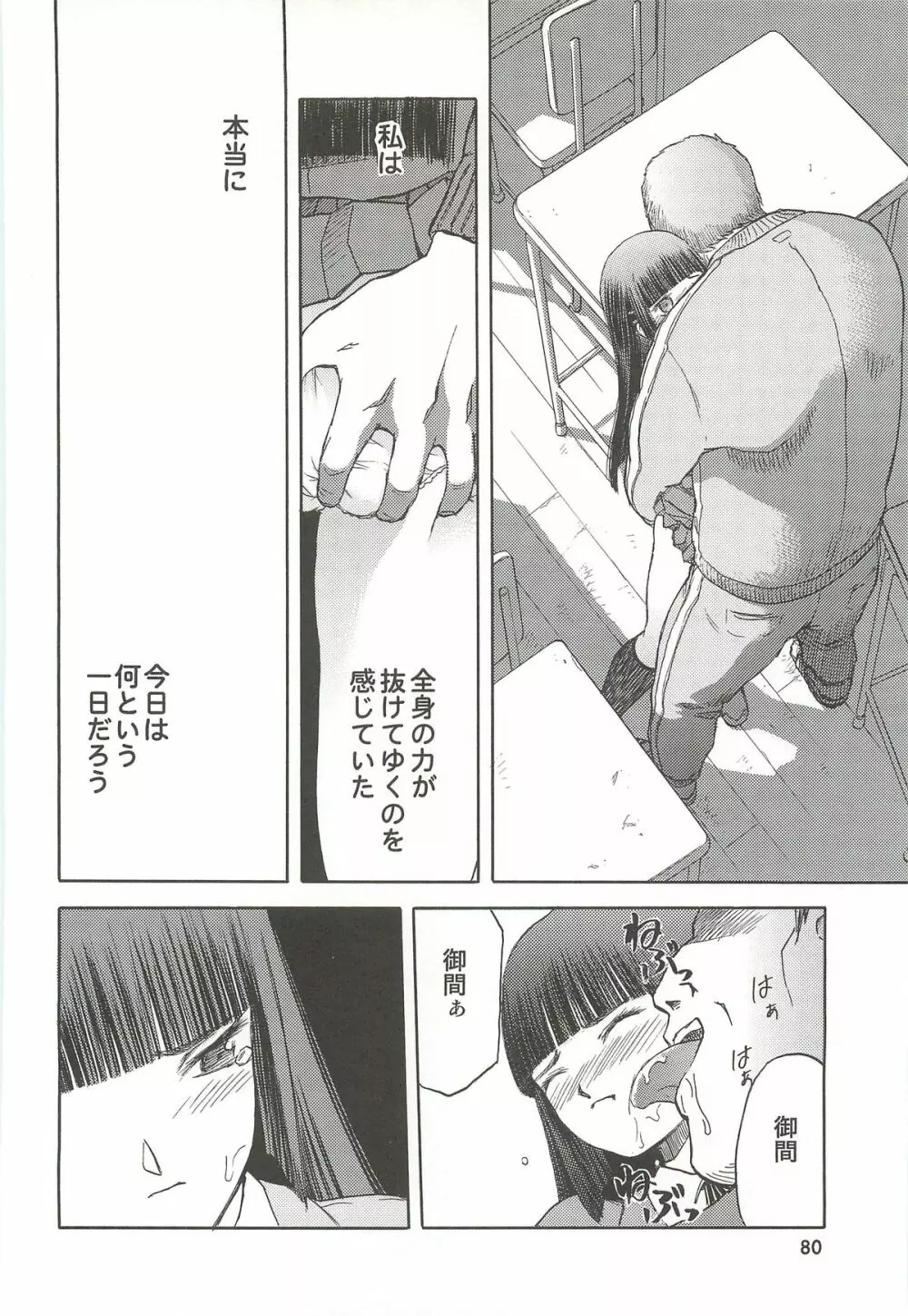 blue snow blue 総集編3 scene.7～scene.9 - page81