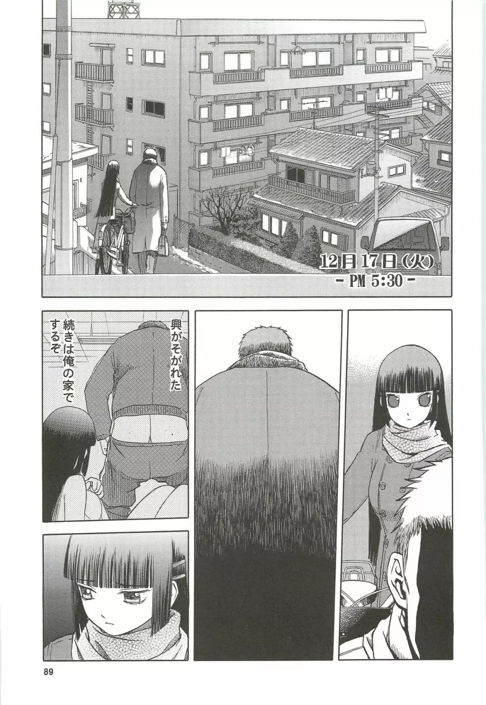 blue snow blue 総集編3 scene.7～scene.9 - page90