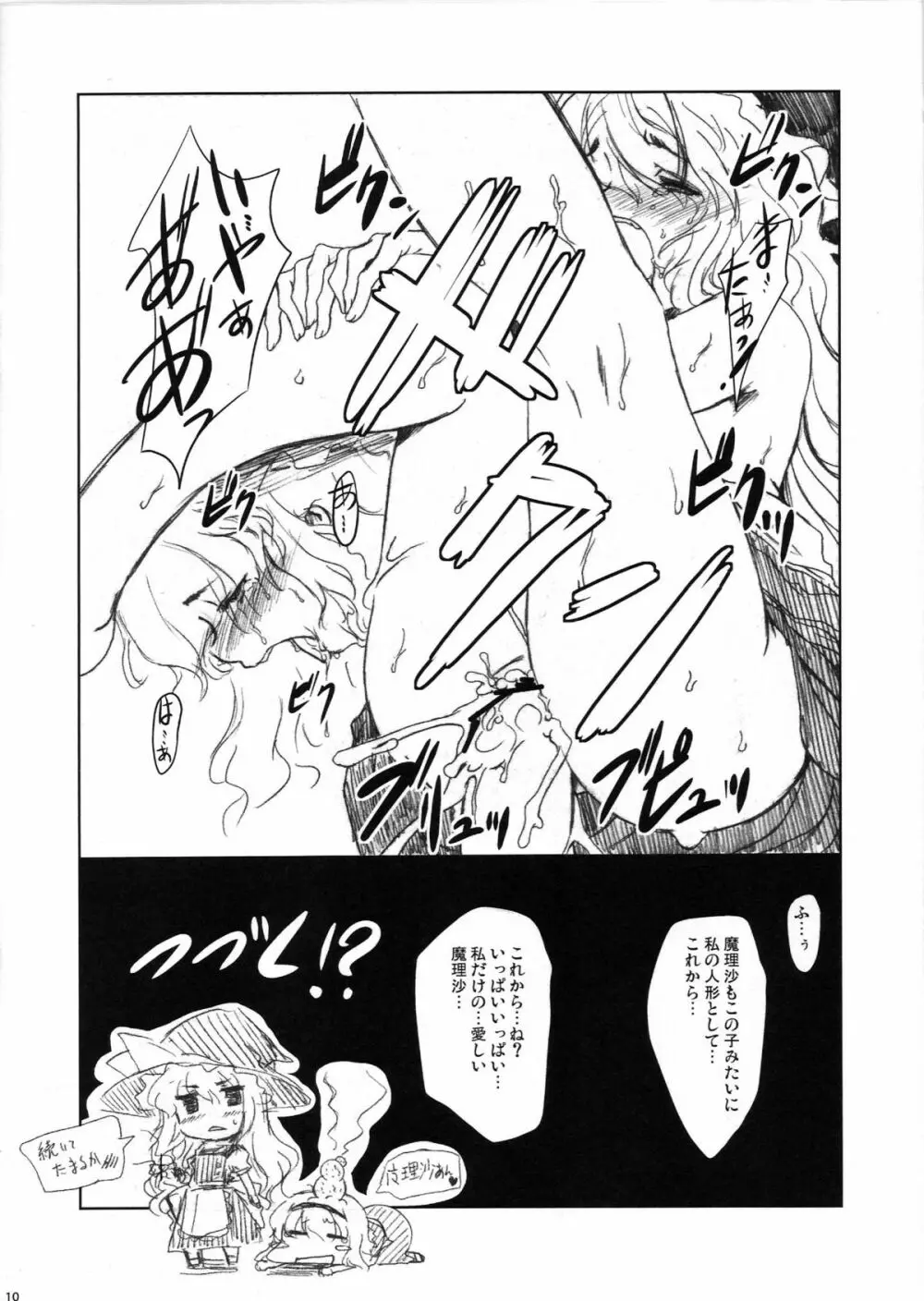 魔理沙のえっちな本 - page10