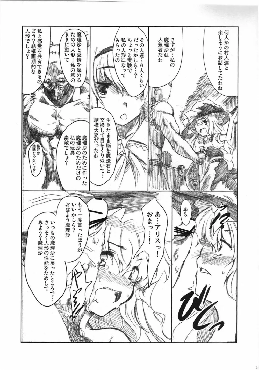 魔理沙のえっちな本 - page5